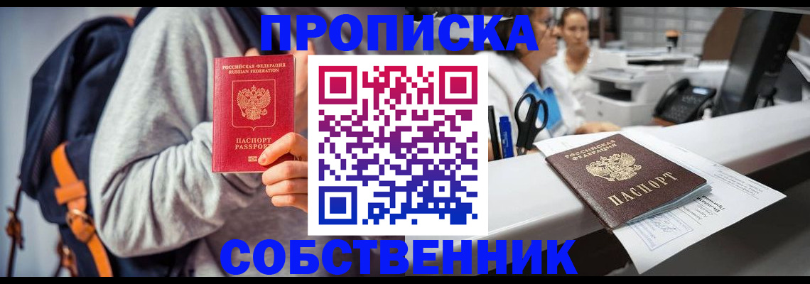 прописка законно в Усть-Джегуте