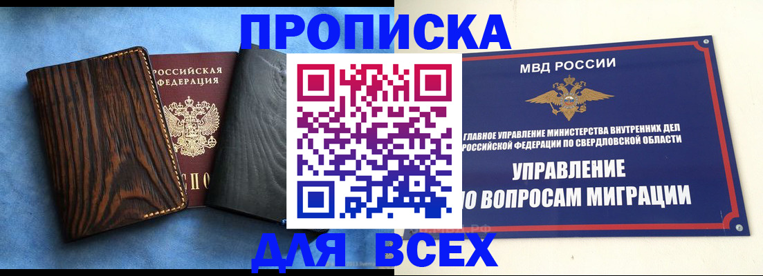 прописка в Усть-Джегуте