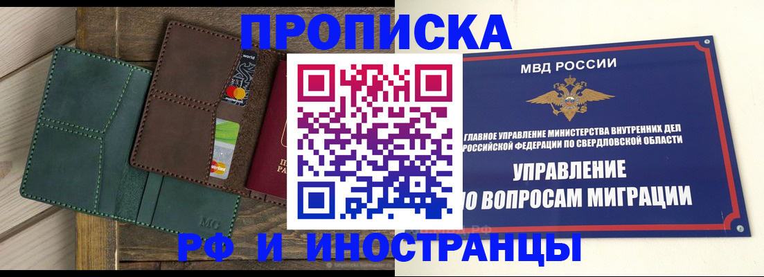 прописка для работы в Усть-Джегуте